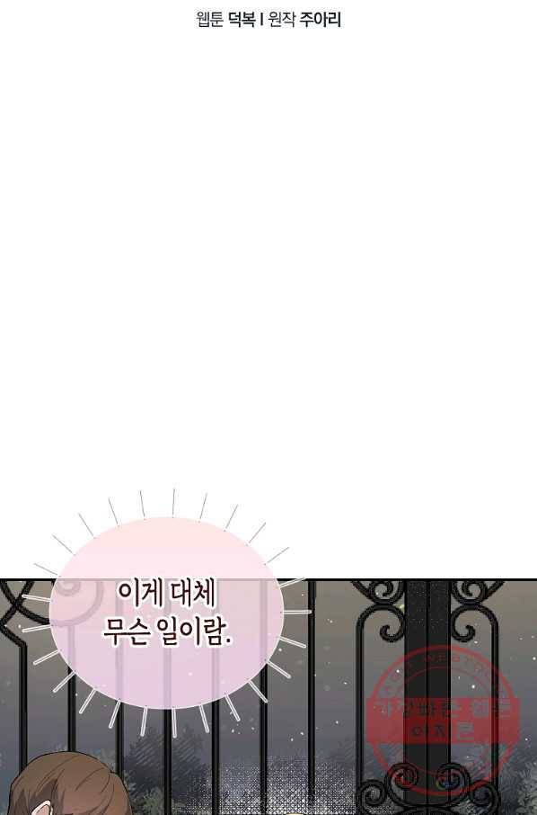 남자 주인공이 내 앞길을 가로막는다 2화 14