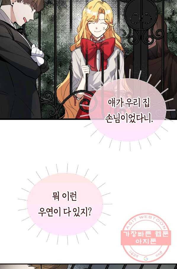 남자 주인공이 내 앞길을 가로막는다 2화 15