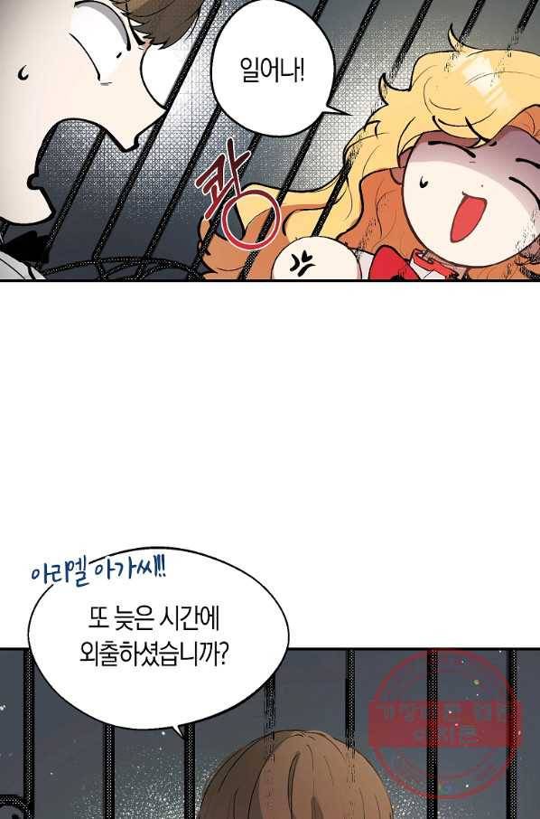 남자 주인공이 내 앞길을 가로막는다 2화 16