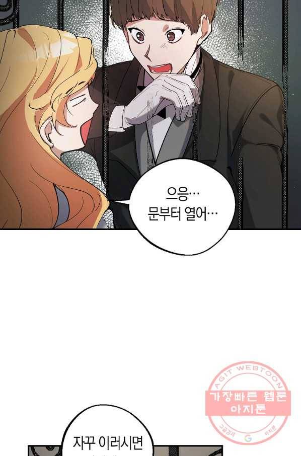 남자 주인공이 내 앞길을 가로막는다 2화 17