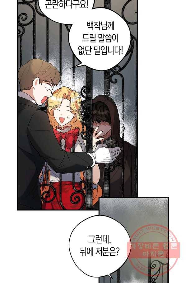 남자 주인공이 내 앞길을 가로막는다 2화 18