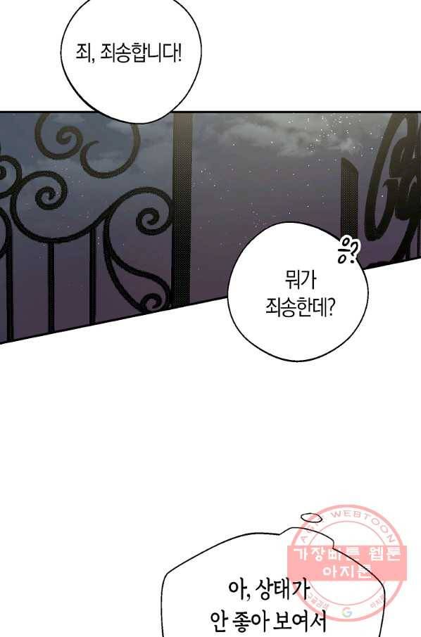 남자 주인공이 내 앞길을 가로막는다 2화 21