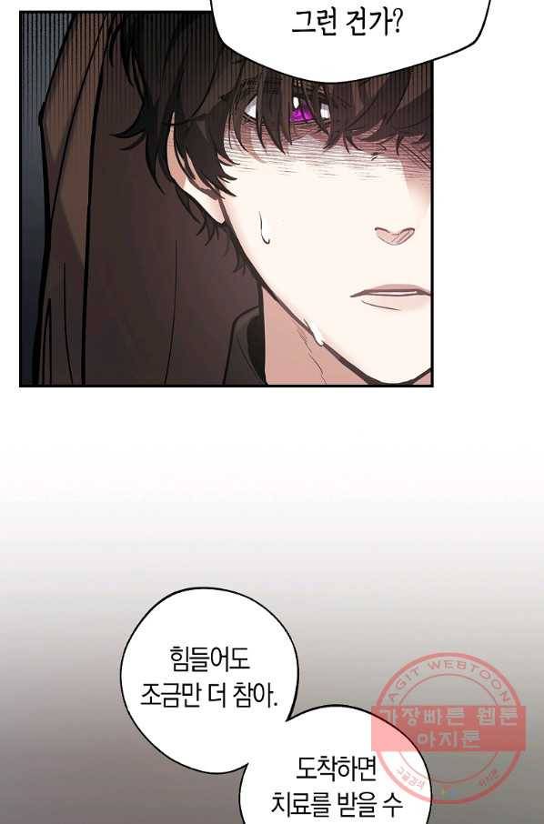 남자 주인공이 내 앞길을 가로막는다 2화 22