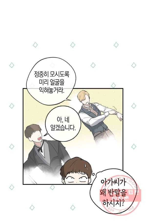 남자 주인공이 내 앞길을 가로막는다 2화 24