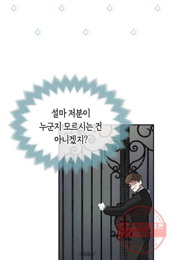 남자 주인공이 내 앞길을 가로막는다 2화 25