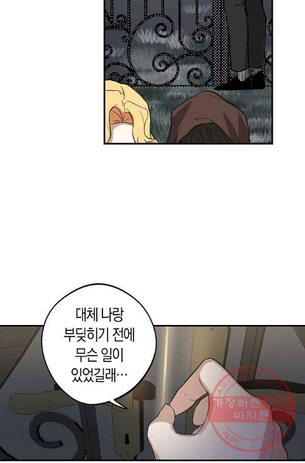 남자 주인공이 내 앞길을 가로막는다 2화 26