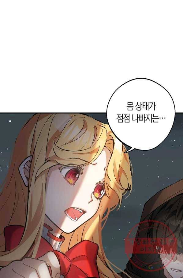 남자 주인공이 내 앞길을 가로막는다 2화 27