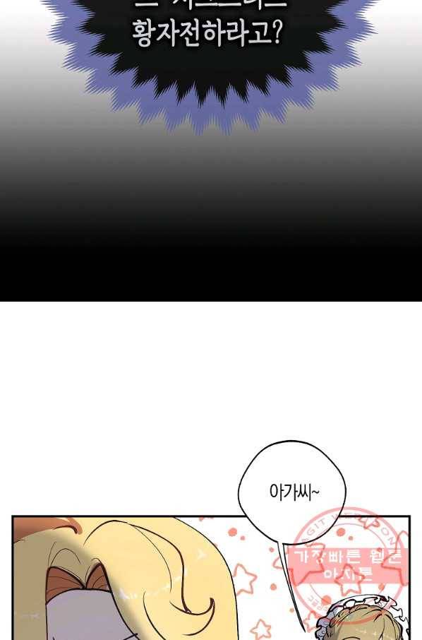 남자 주인공이 내 앞길을 가로막는다 2화 37