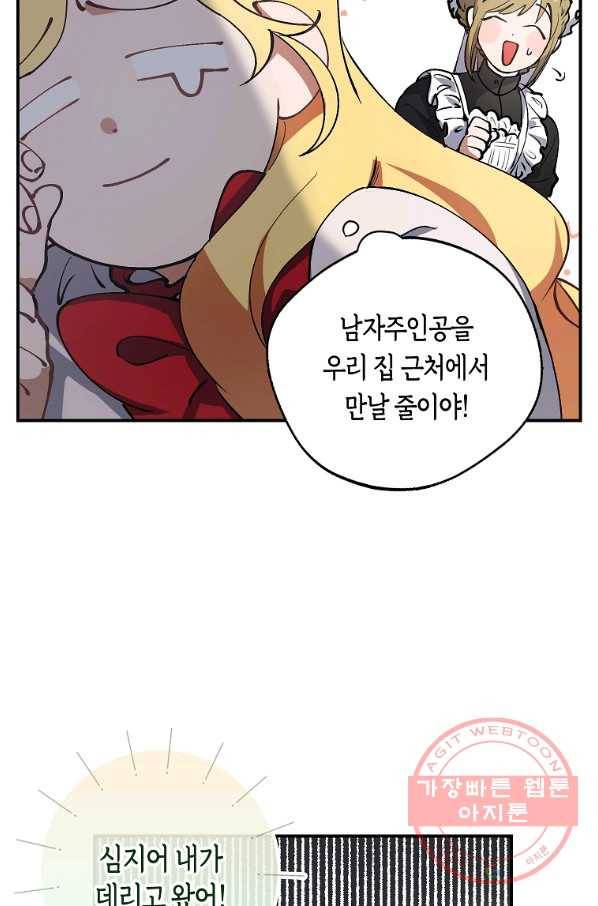 남자 주인공이 내 앞길을 가로막는다 2화 38