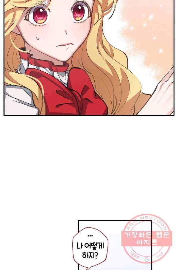 남자 주인공이 내 앞길을 가로막는다 2화 43