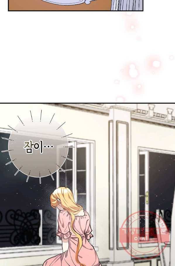 남자 주인공이 내 앞길을 가로막는다 2화 47