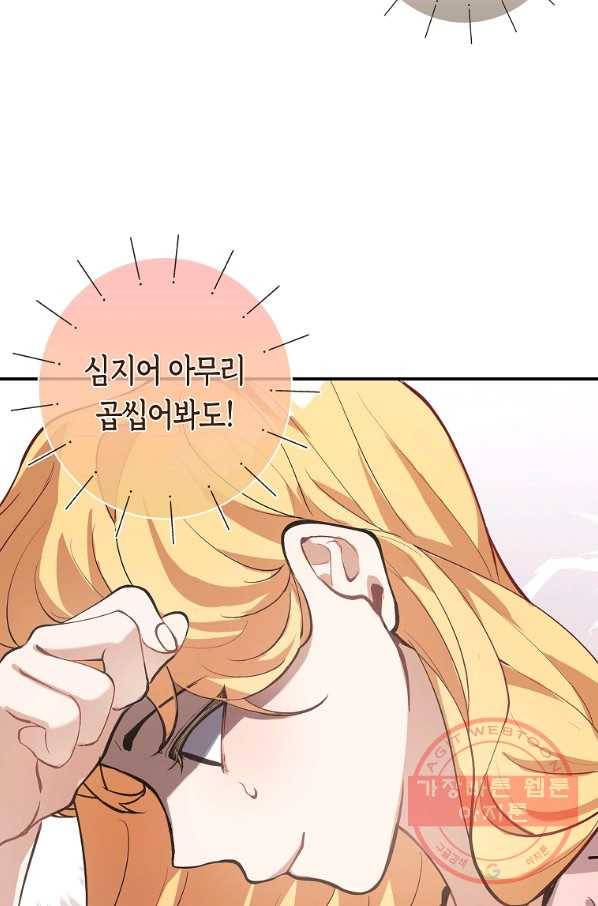 남자 주인공이 내 앞길을 가로막는다 2화 49