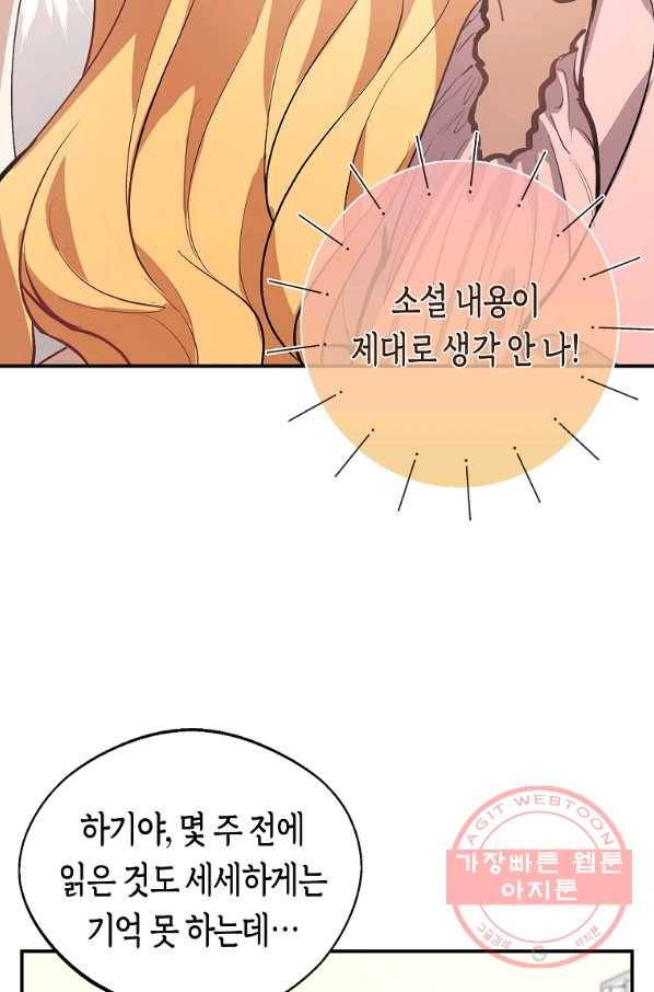 남자 주인공이 내 앞길을 가로막는다 2화 50