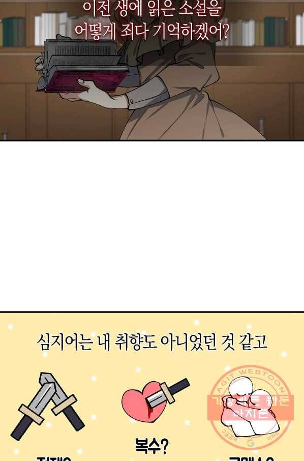 남자 주인공이 내 앞길을 가로막는다 2화 52