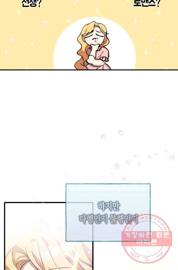 남자 주인공이 내 앞길을 가로막는다 2화 53
