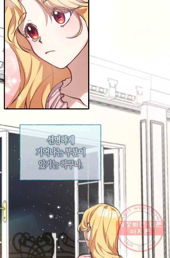 남자 주인공이 내 앞길을 가로막는다 2화 54