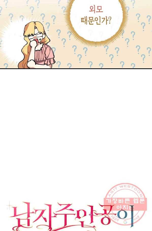 남자 주인공이 내 앞길을 가로막는다 2화 58
