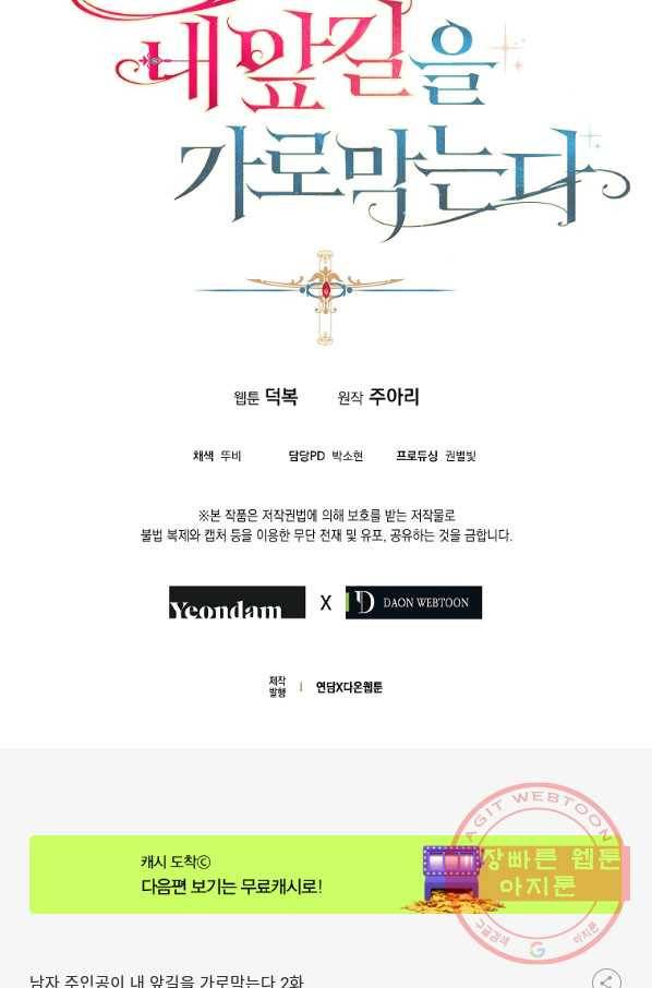 남자 주인공이 내 앞길을 가로막는다 2화 59