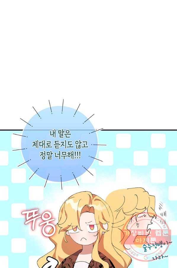남자 주인공이 내 앞길을 가로막는다 7화 1