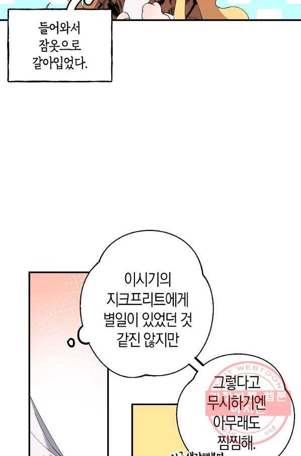 남자 주인공이 내 앞길을 가로막는다 7화 2