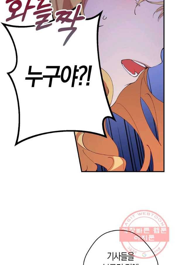 남자 주인공이 내 앞길을 가로막는다 7화 7
