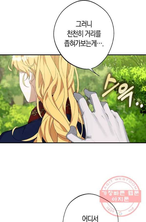 남자 주인공이 내 앞길을 가로막는다 17화 3