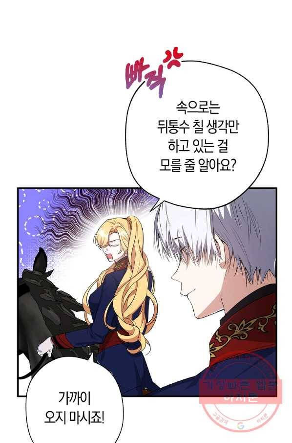 남자 주인공이 내 앞길을 가로막는다 17화 6
