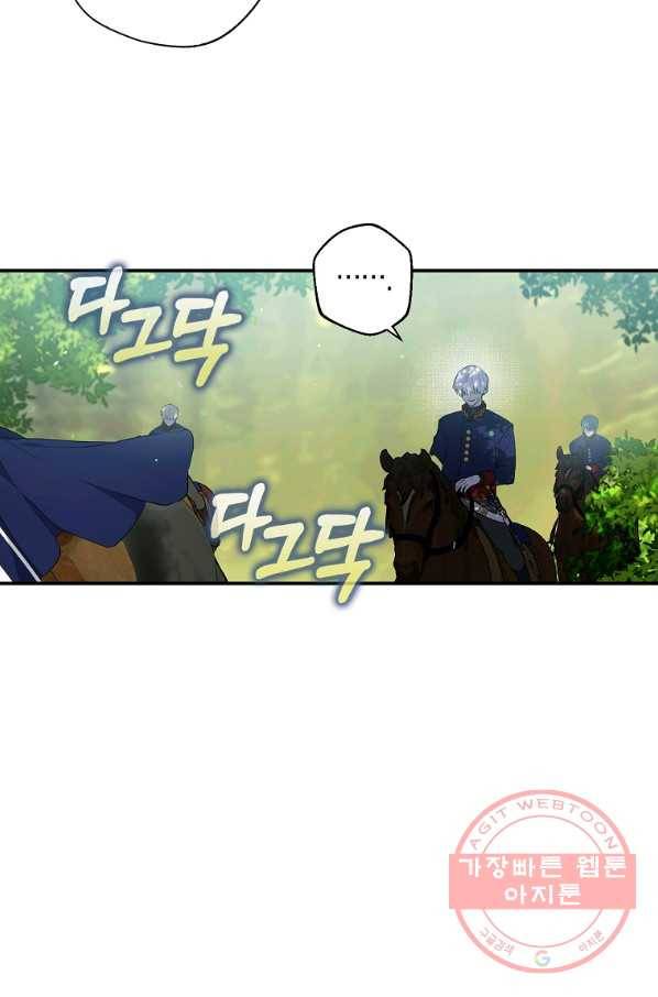 남자 주인공이 내 앞길을 가로막는다 17화 7