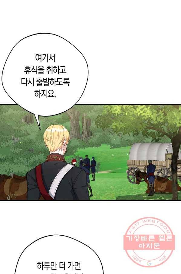 남자 주인공이 내 앞길을 가로막는다 17화 9