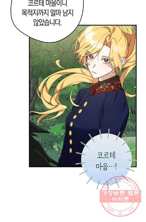남자 주인공이 내 앞길을 가로막는다 17화 10