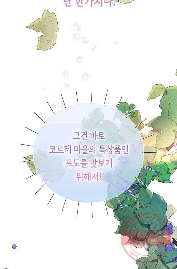 남자 주인공이 내 앞길을 가로막는다 17화 12