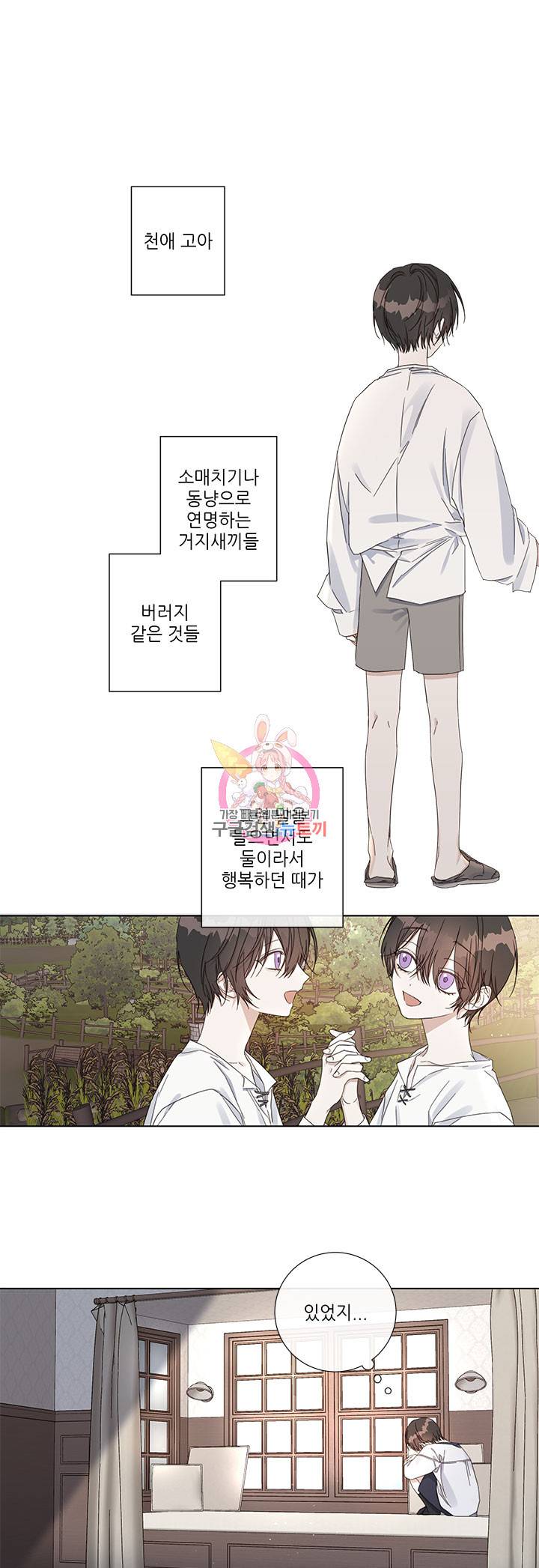 솔라이클립스 46화 1