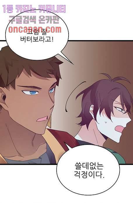 오! 나의 왕자님 12화 3