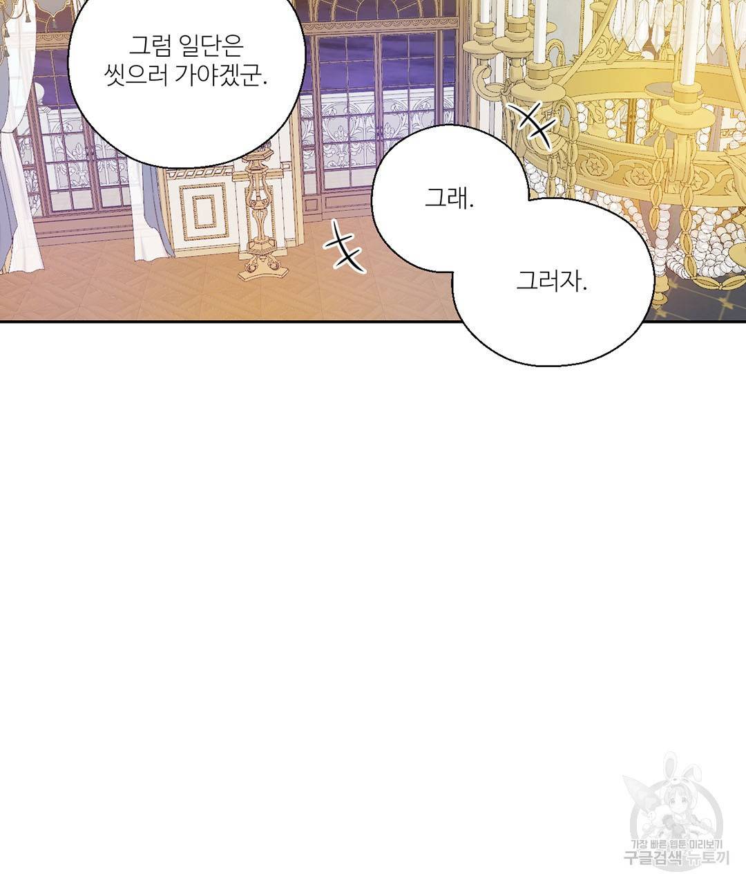 하트 이펙트 외전 4화 3