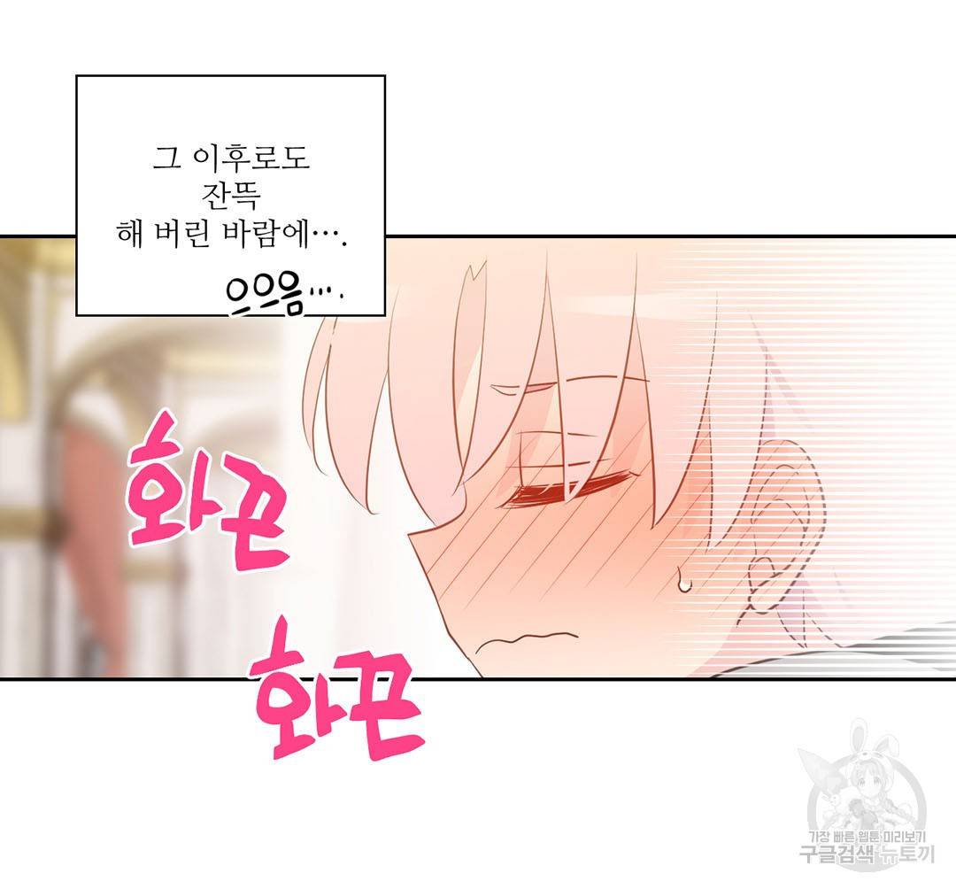 하트 이펙트 외전 4화 11
