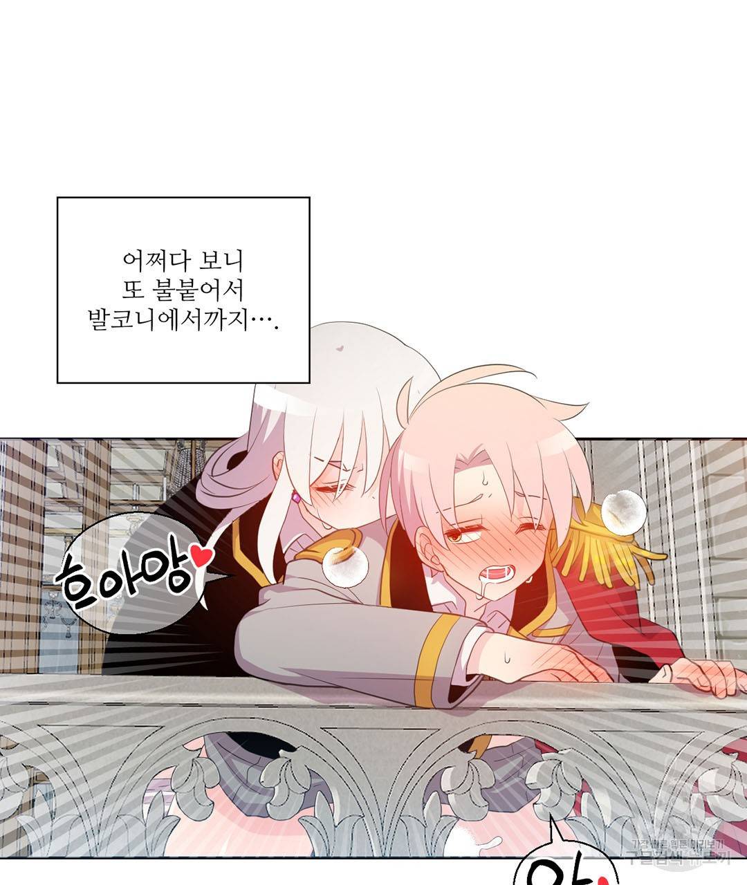 하트 이펙트 외전 4화 13