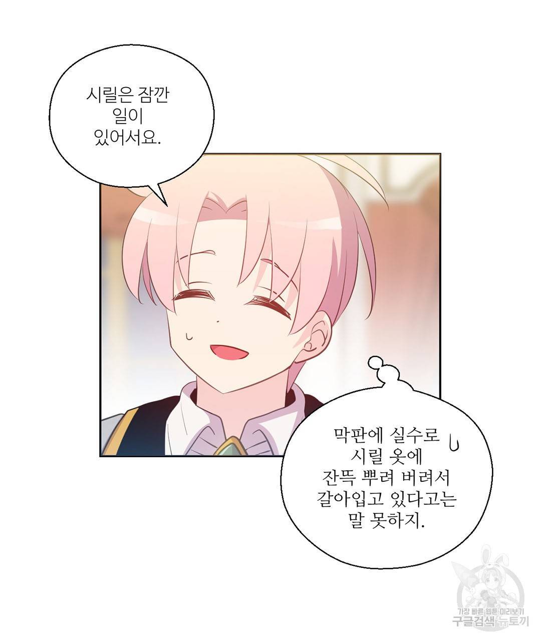 하트 이펙트 외전 4화 20