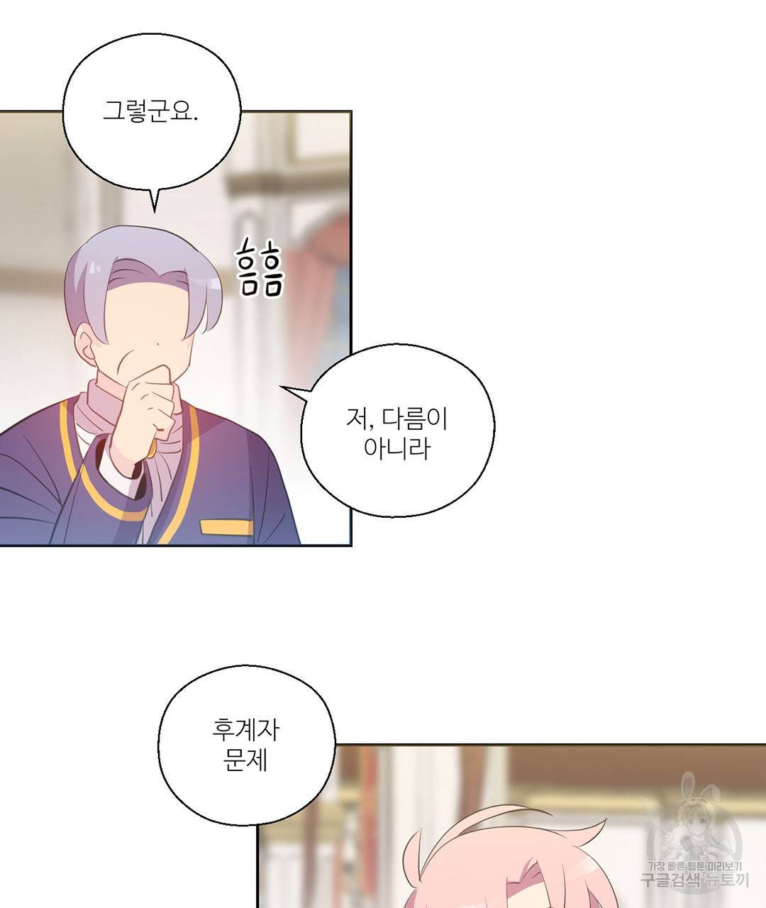 하트 이펙트 외전 4화 21