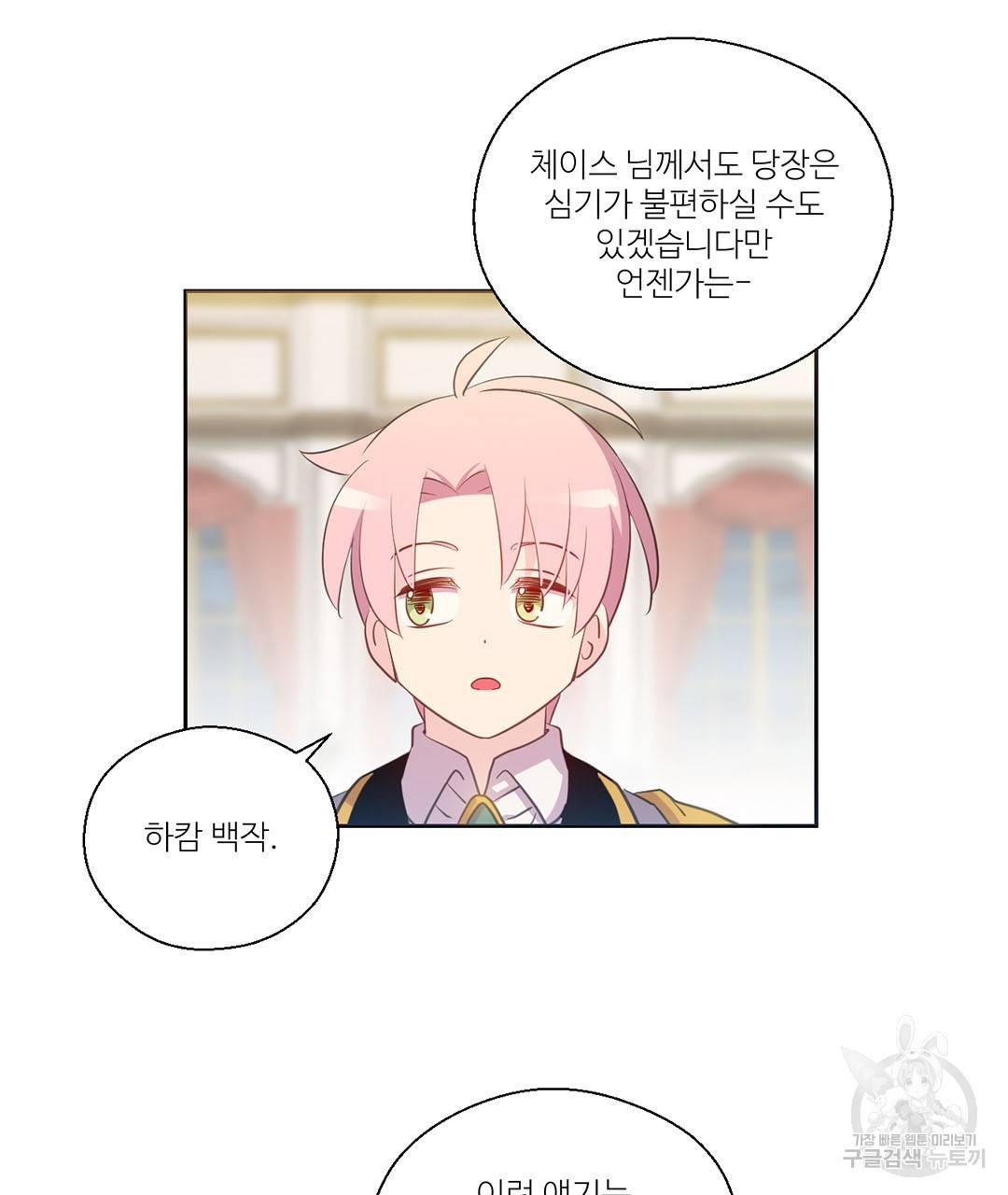 하트 이펙트 외전 4화 24