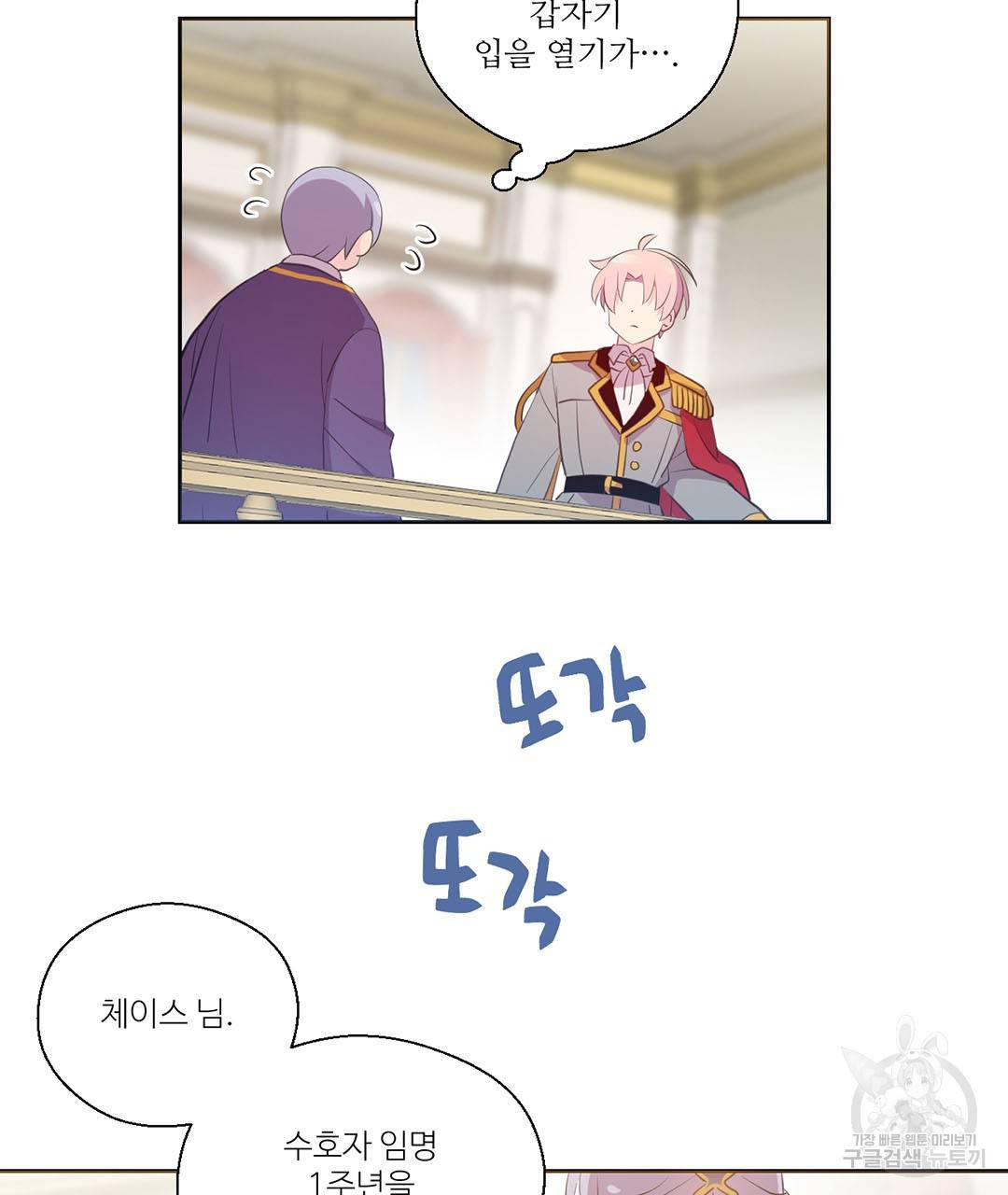 하트 이펙트 외전 4화 29