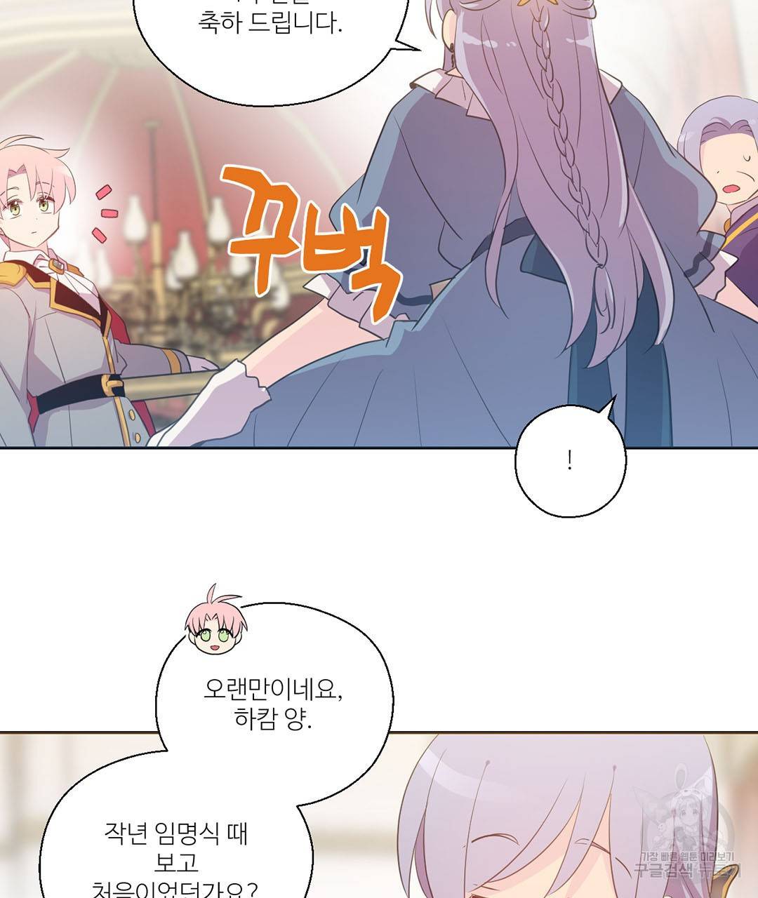 하트 이펙트 외전 4화 30