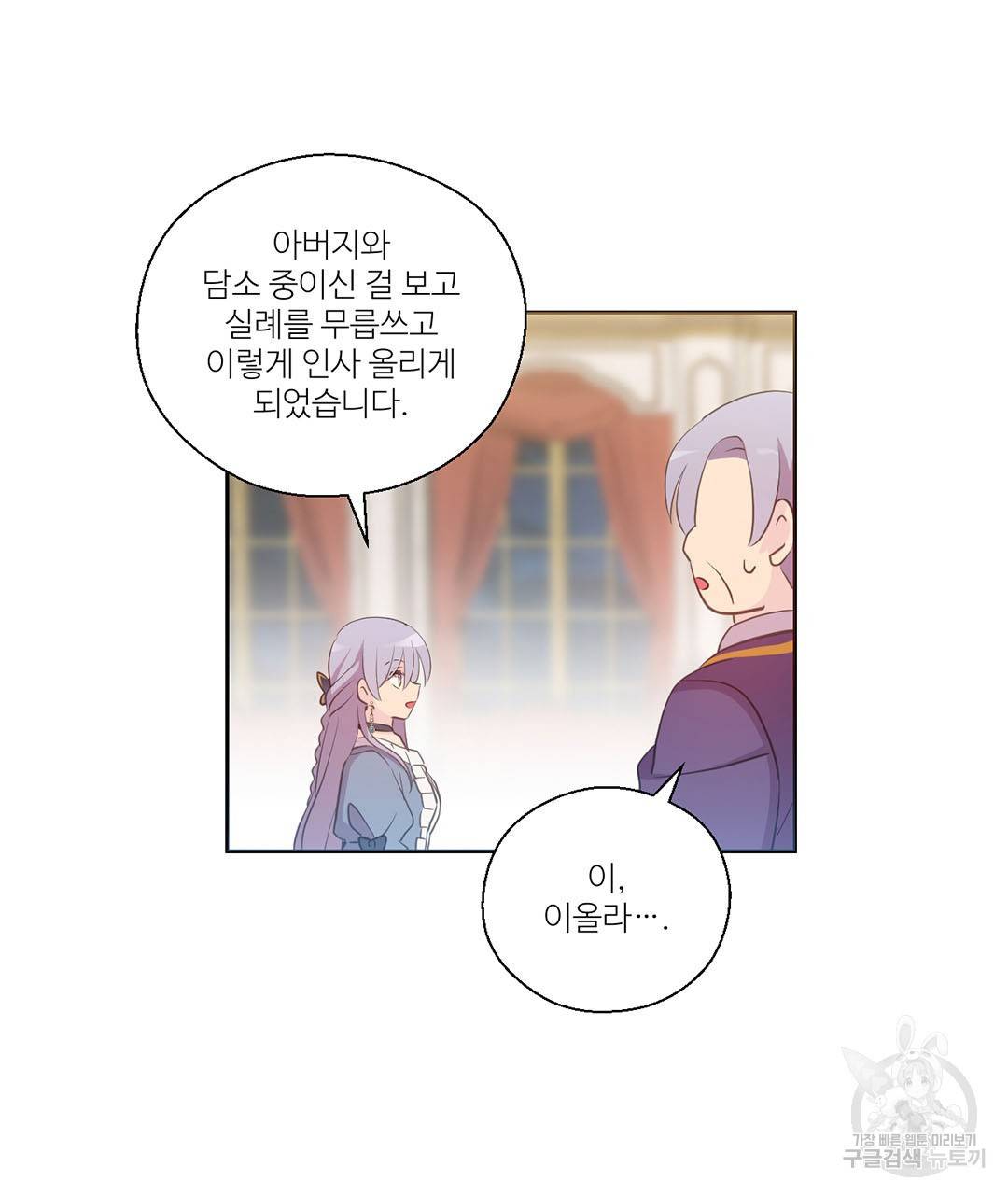 하트 이펙트 외전 4화 32