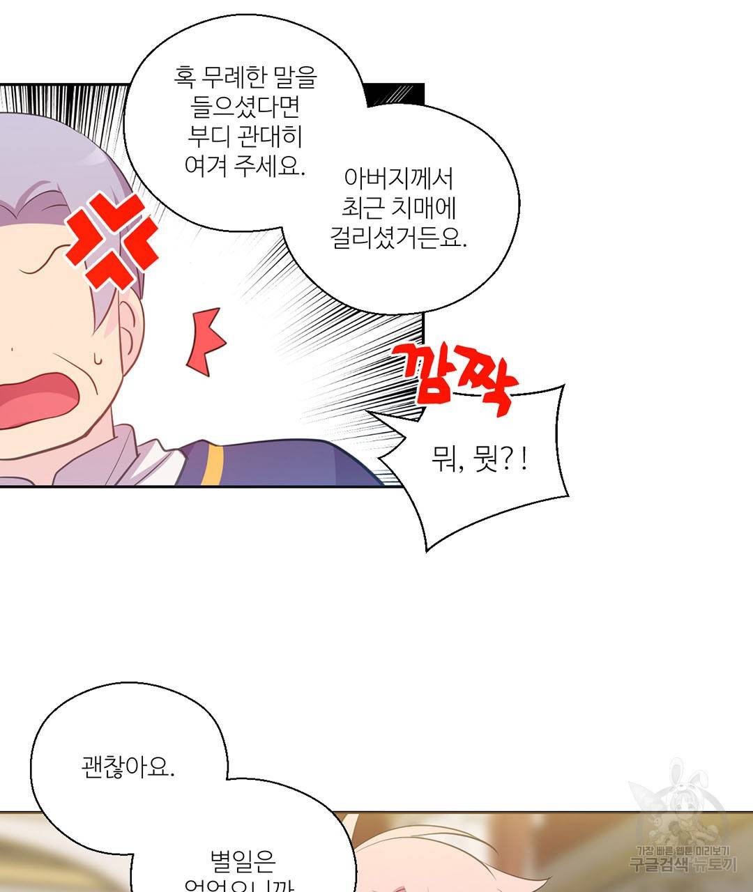 하트 이펙트 외전 4화 33