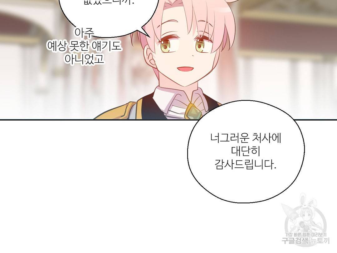 하트 이펙트 외전 4화 34
