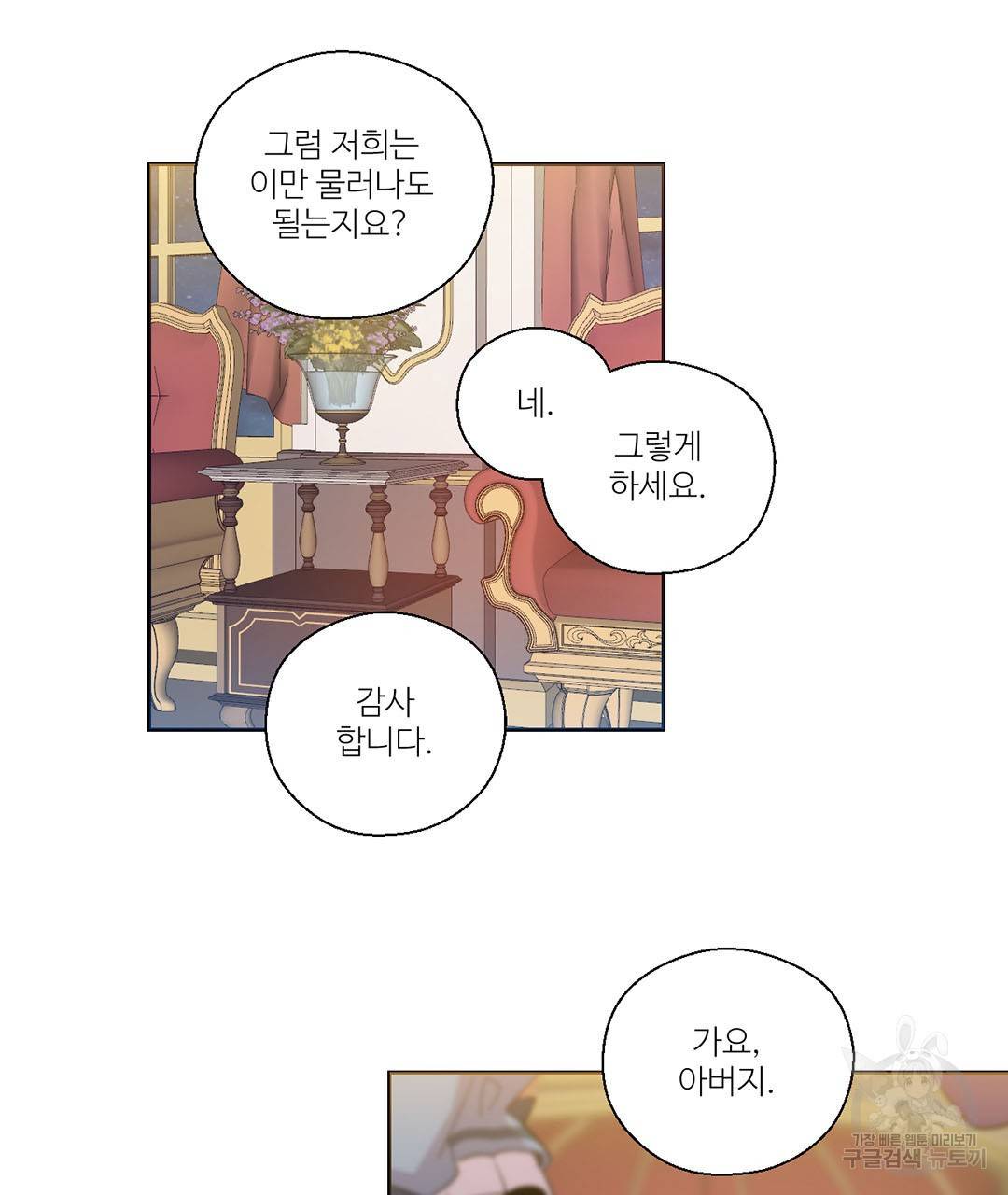 하트 이펙트 외전 4화 35