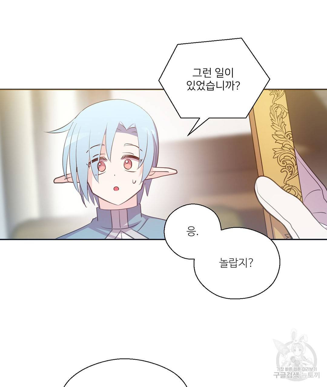 하트 이펙트 외전 4화 42