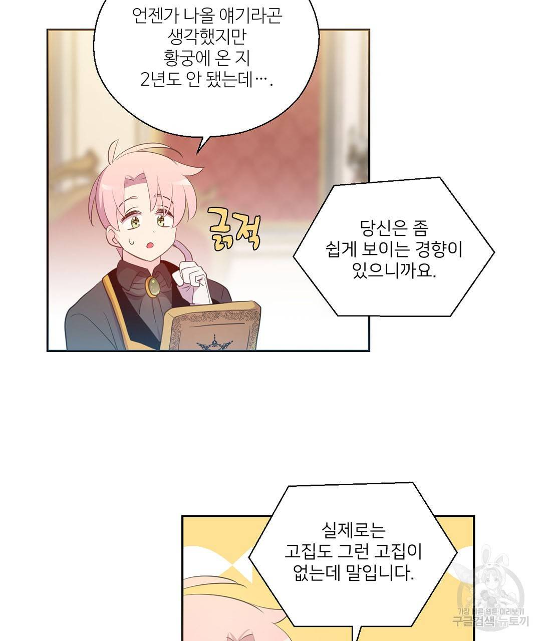 하트 이펙트 외전 4화 43