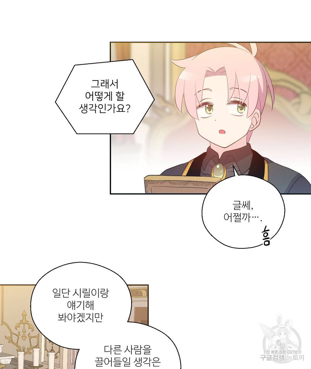 하트 이펙트 외전 4화 46
