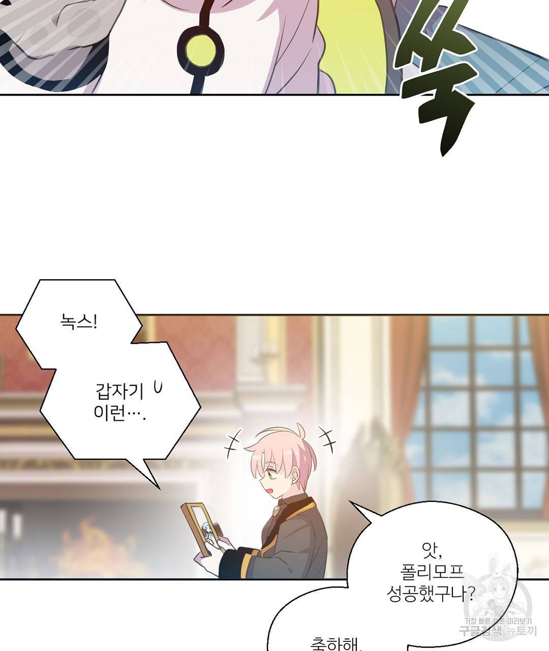 하트 이펙트 외전 4화 48
