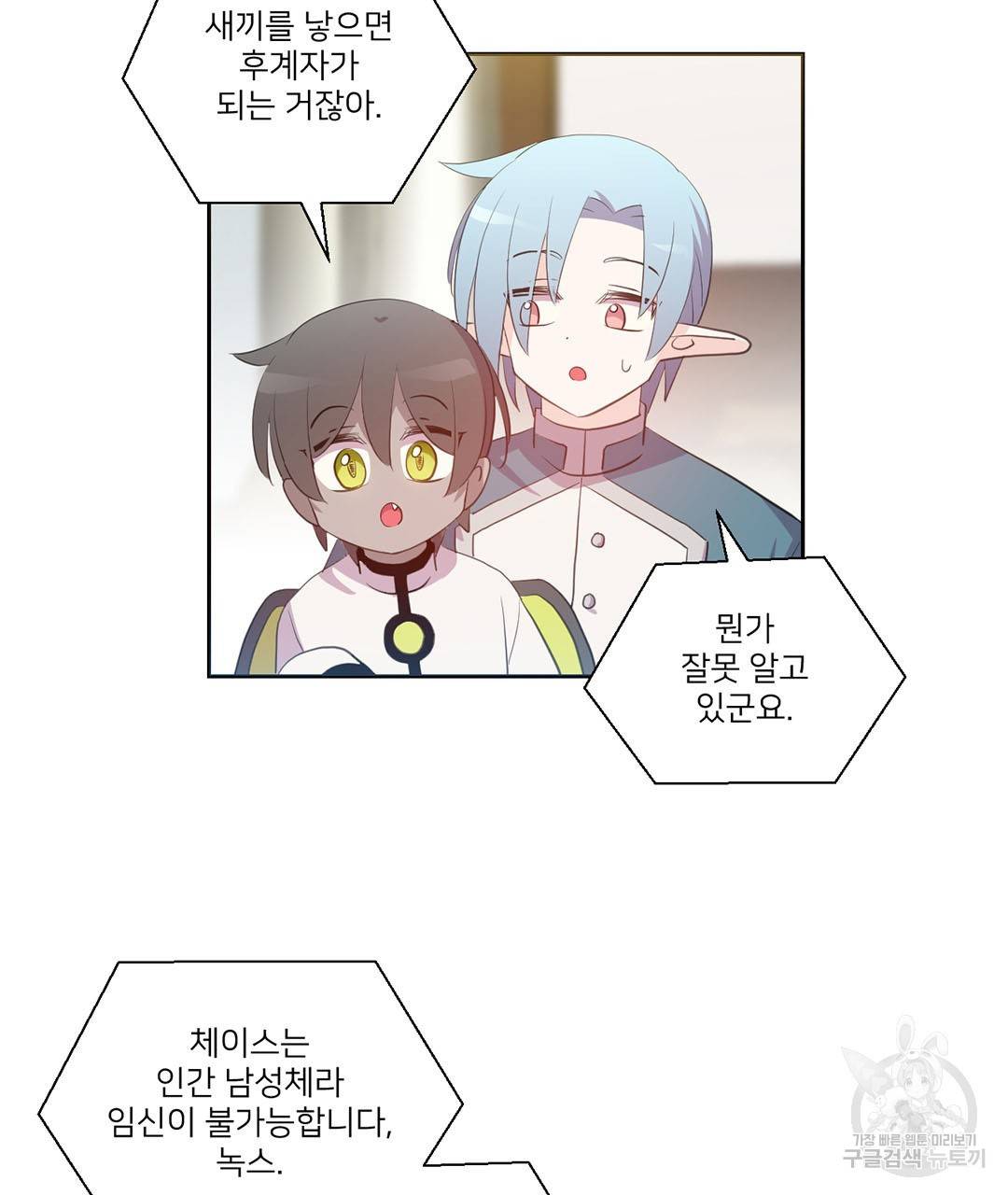 하트 이펙트 외전 4화 51